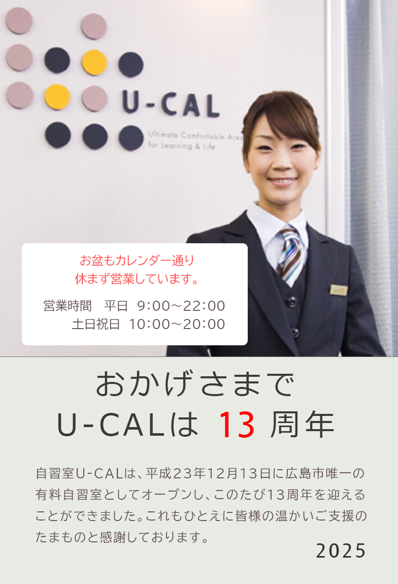 広島市中区の自習室 U-CALの受付スタッフです