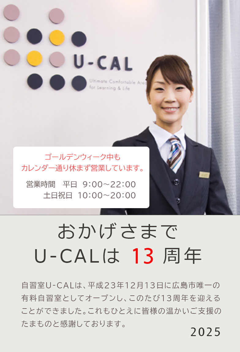 広島市中区の自習室 U-CALの受付スタッフです