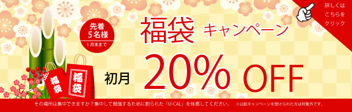 来年の資格試験に向けて！合格応援キャンペーン