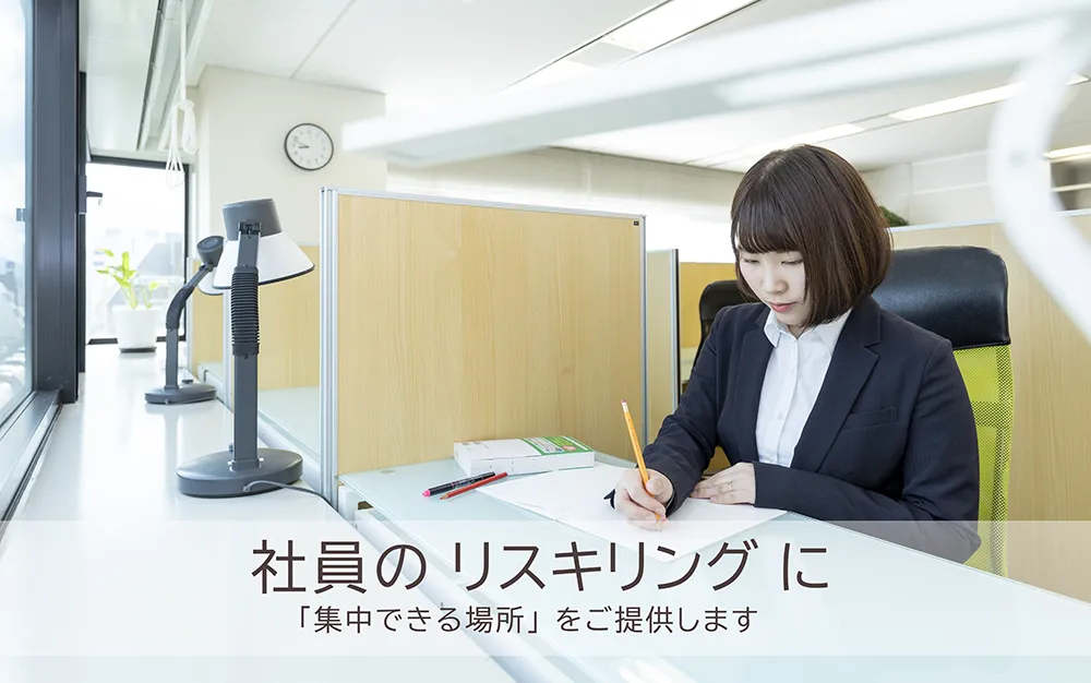 社員のリスキリング